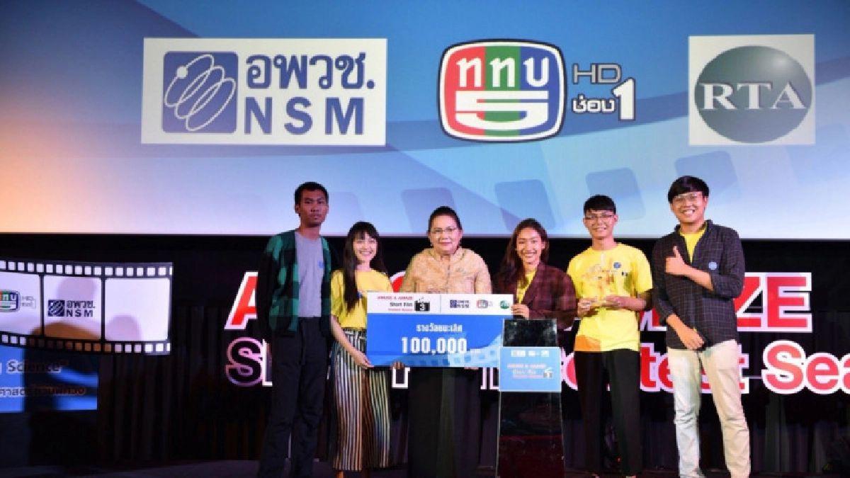 อพวช. ประกาศผลการตัดสินและมอบรางวัลสุดยอด Viral Clip อพวช. ประกาศผลการตัดสินและมอบรางวัลสุดยอด Viral Clip