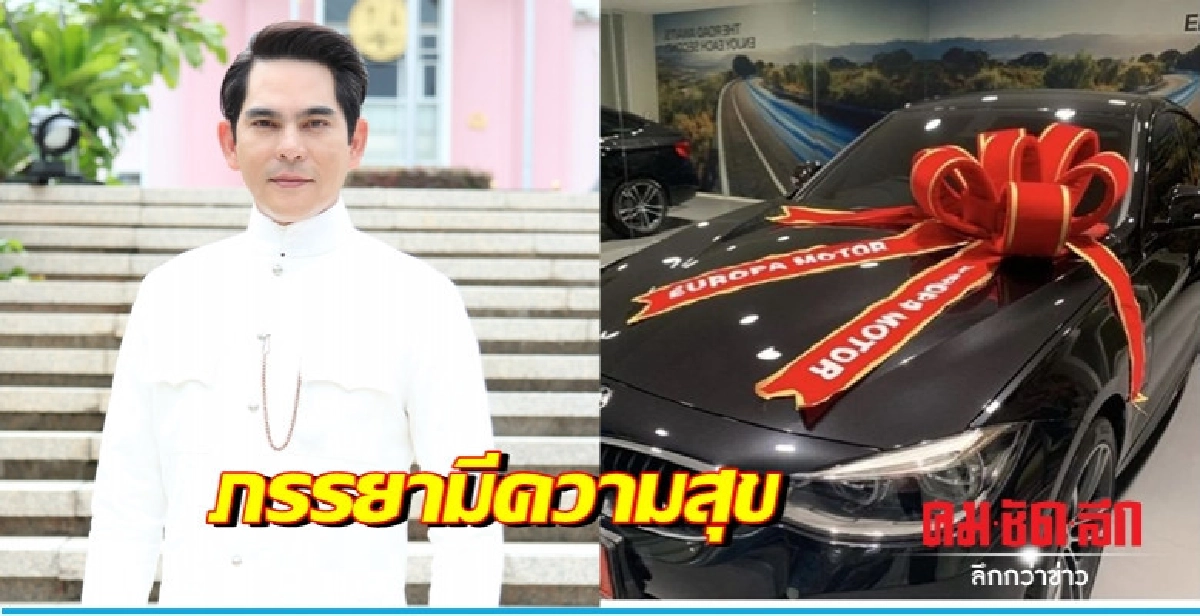 'บิ๊ก-ศรุต' เปย์รถหรูให้ภรรยา เพื่อฉลองเริ่มต้นชีวิตครอบครัว 'บิ๊ก-ศรุต' เปย์รถหรูให้ภรรยา เพื่อฉลองเริ่มต้นชีวิตครอบครัว