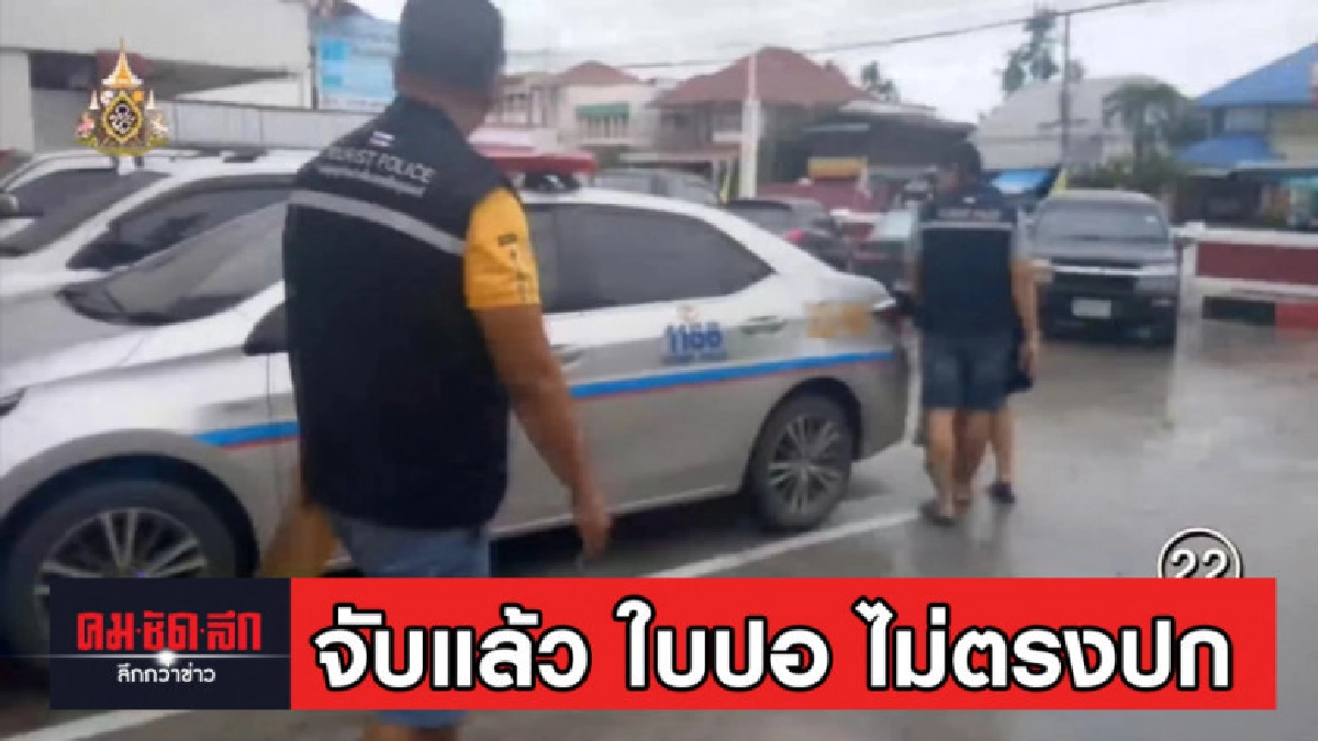 จับแล้ว "ใบปอ ไม่ตรงปก" ตุ๋นหนุ่ม 500 ครั้งสูญกว่า 2 ล้าน จับแล้ว "ใบปอ ไม่ตรงปก" ตุ๋นหนุ่ม 500 ครั้งสูญกว่า 2 ล้าน
