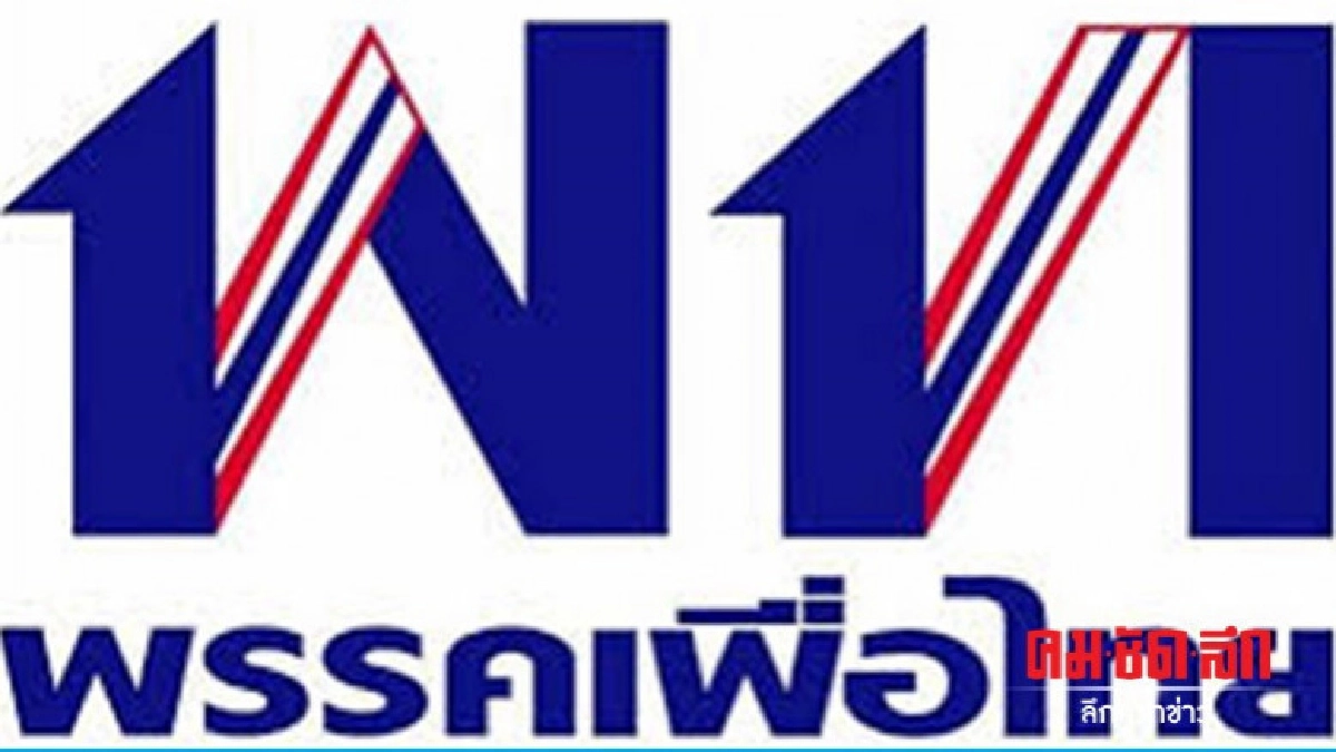 "เพื่อไทย" ชี้ "ประยุทธ์" ชอบคำหวานไม่ชอบยาขม "เพื่อไทย" ชี้ "ประยุทธ์" ชอบคำหวานไม่ชอบยาขม