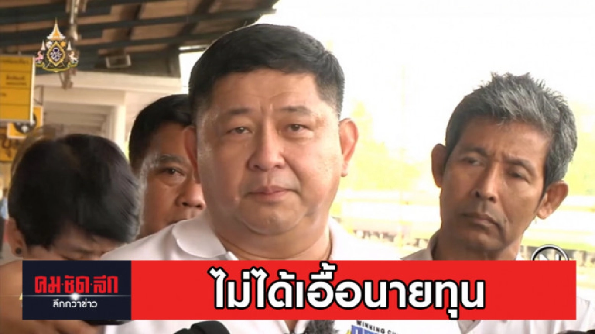 ร.ฟ.ท.โต้ฝ่ายค้านยืนยัน ไฮสปีดเทรน ไม่ได้เอื้อนายทุน ร.ฟ.ท.โต้ฝ่ายค้านยืนยัน ไฮสปีดเทรน ไม่ได้เอื้อนายทุน