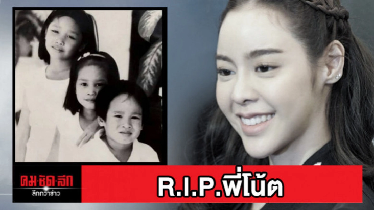 ไอซ์ ปรีชญา โพสต์ซึ้งถึงพี่โน้ต "บุคคลอันเป็นที่รักผู้จากไป" ไอซ์ ปรีชญา โพสต์ซึ้งถึงพี่โน้ต "บุคคลอันเป็นที่รักผู้จากไป"
