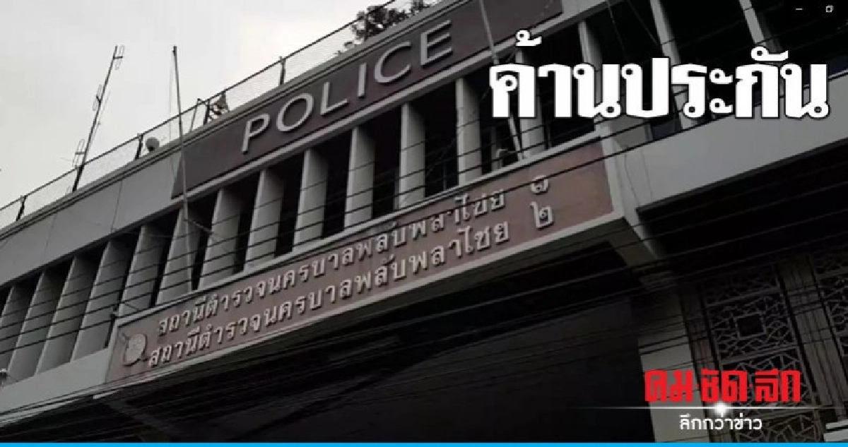 คุม "ใบปอ" ฝากขัง ค้านประกันตัว คุม "ใบปอ" ฝากขัง ค้านประกันตัว