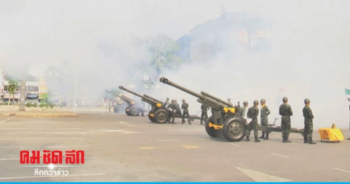 (ชมคลิป) ทภ.2 ยิงสลุตหลวง 21 นัด เฉลิมพระเกียรติในหลวง (ชมคลิป) ทภ.2 ยิงสลุตหลวง 21 นัด เฉลิมพระเกียรติในหลวง