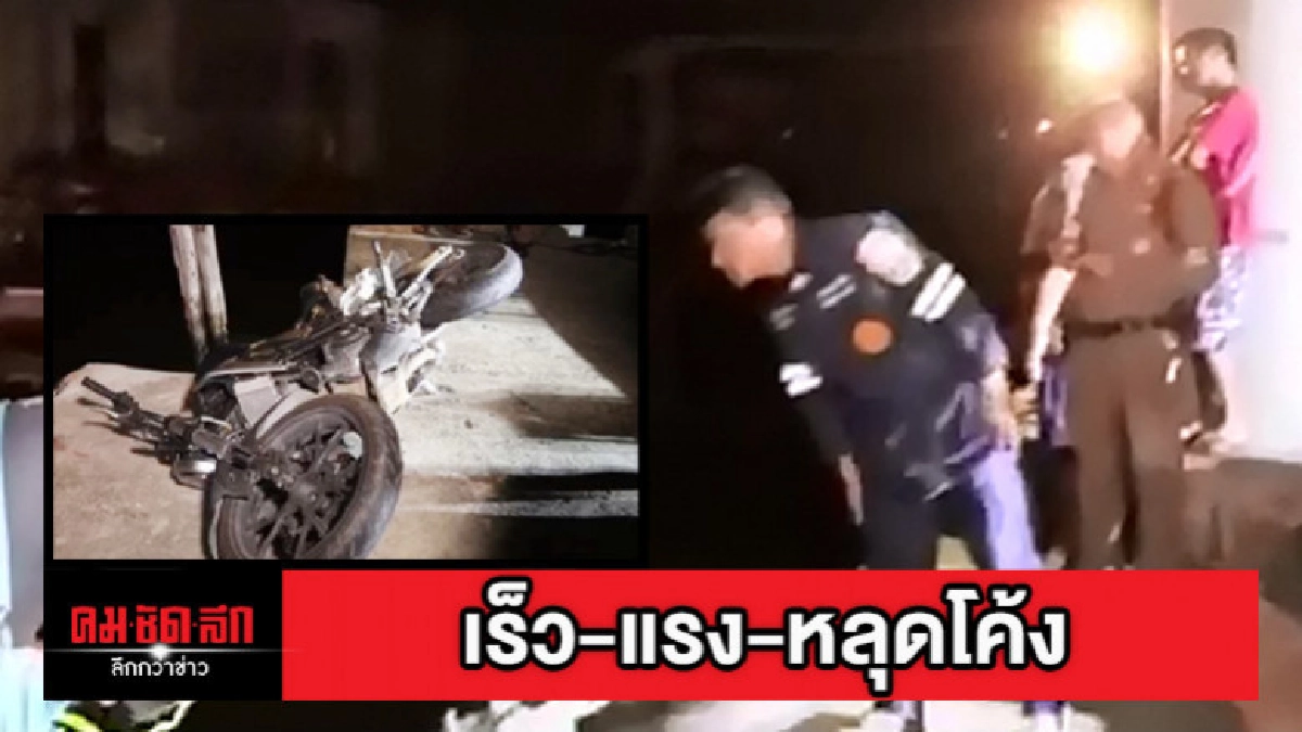 หนุ่มยโสฯ ซิ่งบิ๊กไบค์หลุดโค้งตกคลองดับ หนุ่มยโสฯ ซิ่งบิ๊กไบค์หลุดโค้งตกคลองดับ