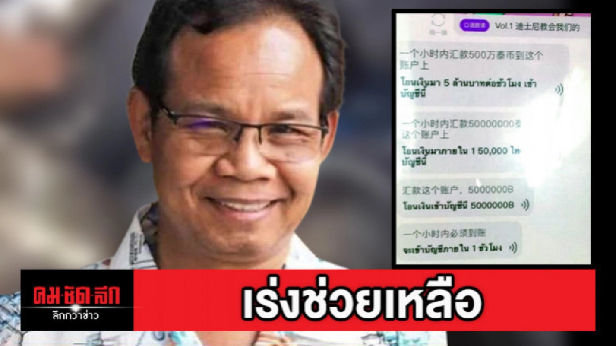 ประกบรถอุ้มเสี่ยชาวไทยเรียกเงินประกัน 5 ล้าน ประกบรถอุ้มเสี่ยชาวไทยเรียกเงินประกัน 5 ล้าน