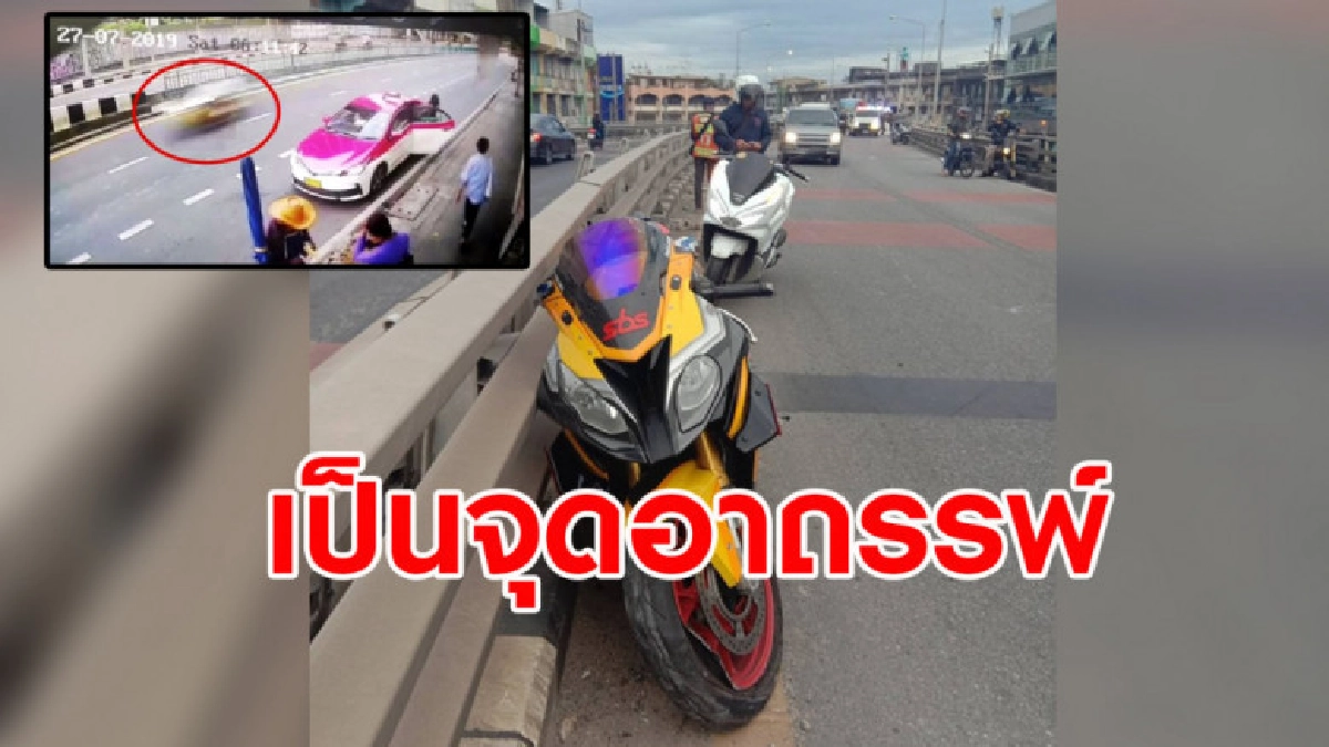 เผยสะพานข้ามแยกคลองตันเป็นจุดอาถรรพ์คร่าชีวิตหลายศพ เผยสะพานข้ามแยกคลองตันเป็นจุดอาถรรพ์คร่าชีวิตหลายศพ