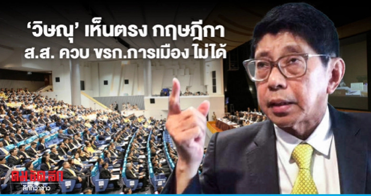 วิษณุ เห็นตรง กฤษฎีกา ส.ส. ควบ"ขรก.การเมือง"ไม่ได้ วิษณุ เห็นตรง กฤษฎีกา ส.ส. ควบ"ขรก.การเมือง"ไม่ได้