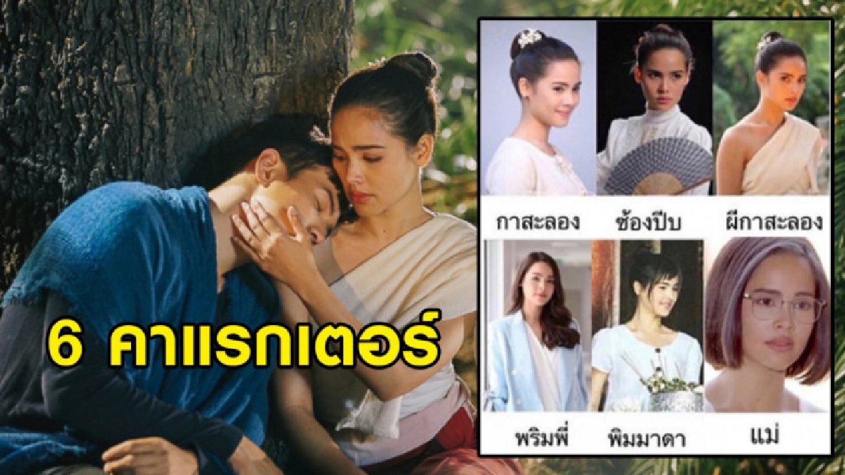 โซเชียลซูฮก 'ญาญ่า' จัดเต็ม 6 คาแรกเตอร์ในเรื่องเดียว