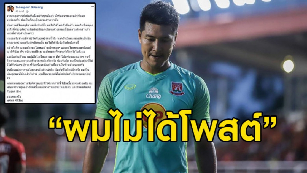 'ทศพร' ขอแจงปมดราม่าตัดความสัมพันธ์ภรรยายืนยันไม่ได้โพสต์เอง 'ทศพร' ขอแจงปมดราม่าตัดความสัมพันธ์ภรรยายืนยันไม่ได้โพสต์เอง
