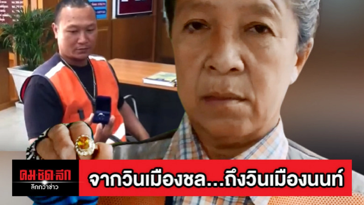 จากวินเมืองชล...ถึงวินเมืองนนท์ โดน ตร.เก๊หลอกเชิดมือถือ จากวินเมืองชล...ถึงวินเมืองนนท์ โดน ตร.เก๊หลอกเชิดมือถือ