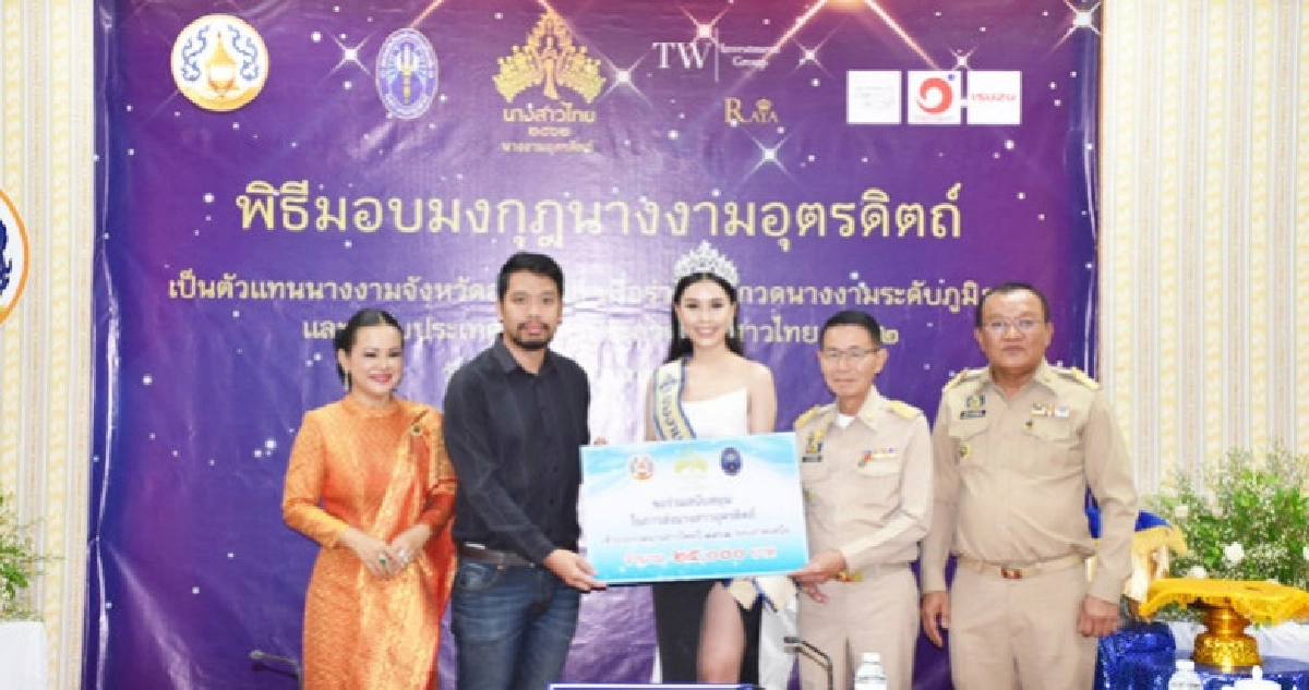 เมืองลับแลส่ง"น้องธันวา"ชิงมงระดับภูมิภาค เมืองลับแลส่ง"น้องธันวา"ชิงมงระดับภูมิภาค