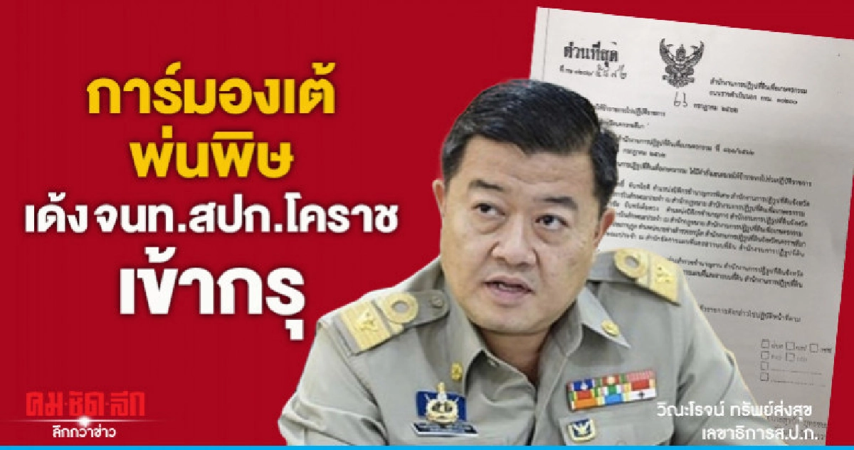 เด้ง 4 นิติกร-ช่างสำรวจ สปก.โคราช เด้ง 4 นิติกร-ช่างสำรวจ สปก.โคราช
