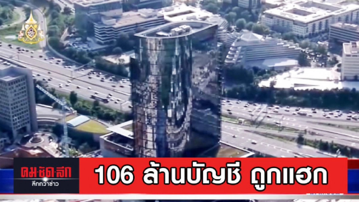 ธนาคารดังสหรัฐฯ ถูกแฮกข้อมูลลูกค้า 106 ล้านบัญชี