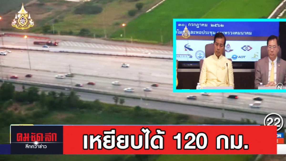 ศักดิ์สยาม ดันรถวิ่ง 120 กม.บนถนน 4 เลน เชื่อทำให้รถไม่ติด ศักดิ์สยาม ดันรถวิ่ง 120 กม.บนถนน 4 เลน เชื่อทำให้รถไม่ติด