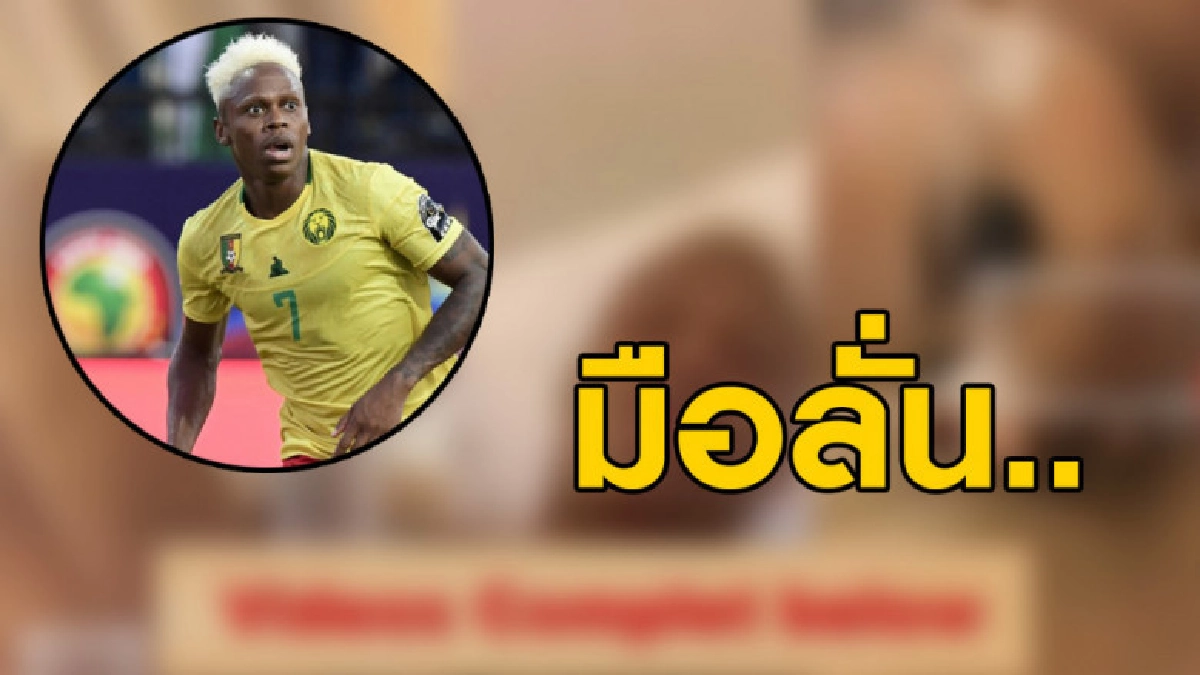 'เอ็นชีเอ้' มือลั่นไลฟ์สดกิจกรรมบนเตียงกับสาวฉลองย้ายทีม