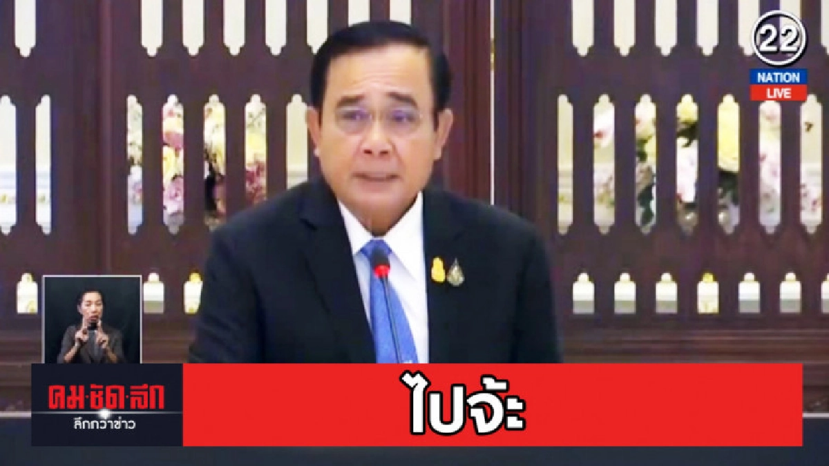 ลุงตู่หวานหยด ตอบสื่อฯ ไปจ้ะ ประชุม ก.ตร.พรุ่งนี้ ลุงตู่หวานหยด ตอบสื่อฯ ไปจ้ะ ประชุม ก.ตร.พรุ่งนี้