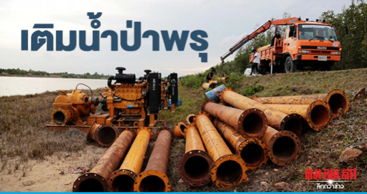 "กรมชลฯ"ระดมเครื่องสูบน้ำดับไฟป่าพรุควนเคร็ง "กรมชลฯ"ระดมเครื่องสูบน้ำดับไฟป่าพรุควนเคร็ง