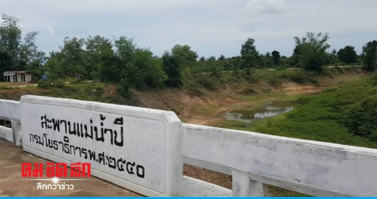 (คลิป) ฝนทิ้งช่วงแม่น้ำชีแห้งขอด (คลิป) ฝนทิ้งช่วงแม่น้ำชีแห้งขอด