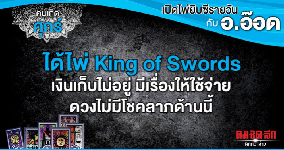 เปิดไพ่ยิปซีรายวัน : วันศุกร์ที่ 2 สิงหาคม 2562 เปิดไพ่ยิปซีรายวัน : วันศุกร์ที่ 2 สิงหาคม 2562