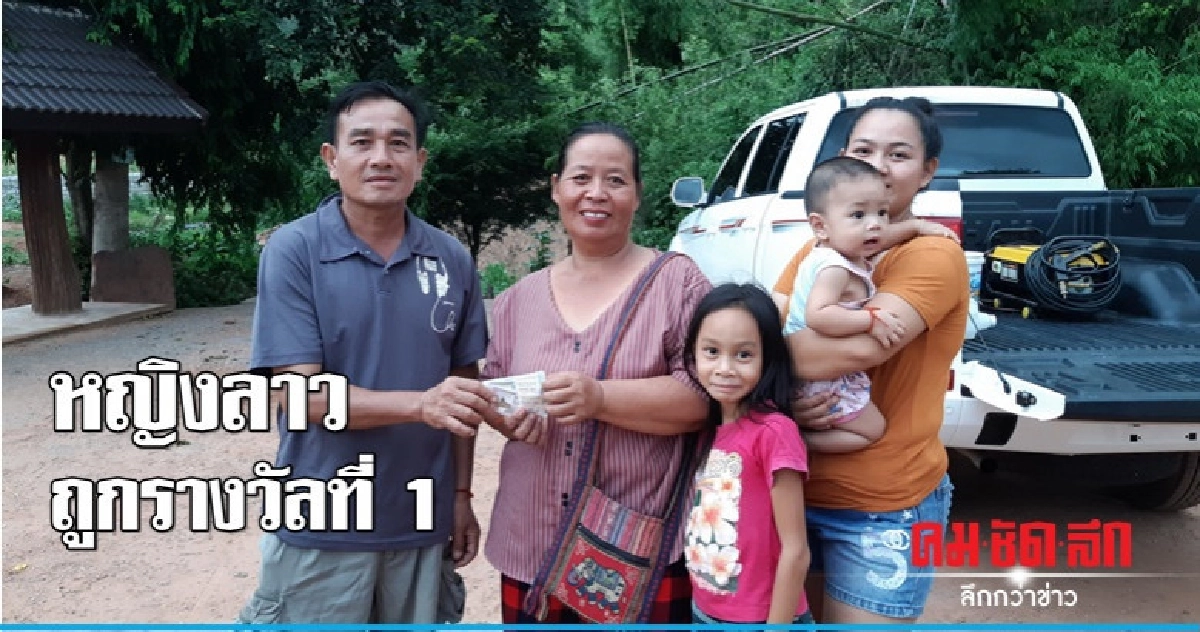 หญิงลาว บุญหล่นทับ รับ18 ล้าน หญิงลาว บุญหล่นทับ รับ18 ล้าน
