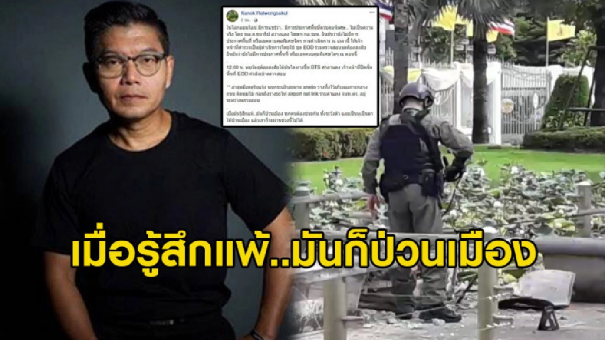 'กนก' ซัดแรงเหตุป่วน กทม. "เมื่อมันรู้สึกแพ้ มันก็ป่วนเมือง" 'กนก' ซัดแรงเหตุป่วน กทม. "เมื่อมันรู้สึกแพ้ มันก็ป่วนเมือง"