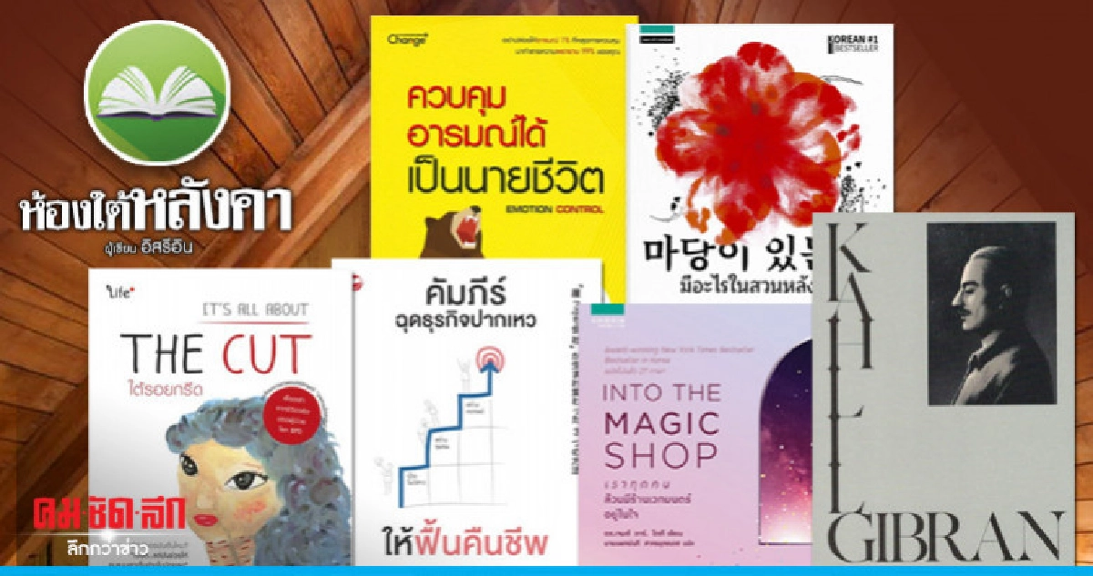 ห้องใต้หลังคา ห้องใต้หลังคา