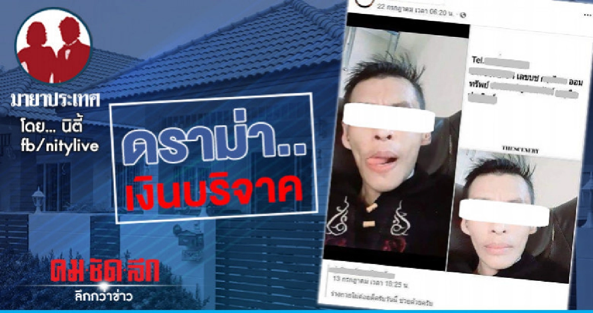 ดราม่า..เงินบริจาค ดราม่า..เงินบริจาค