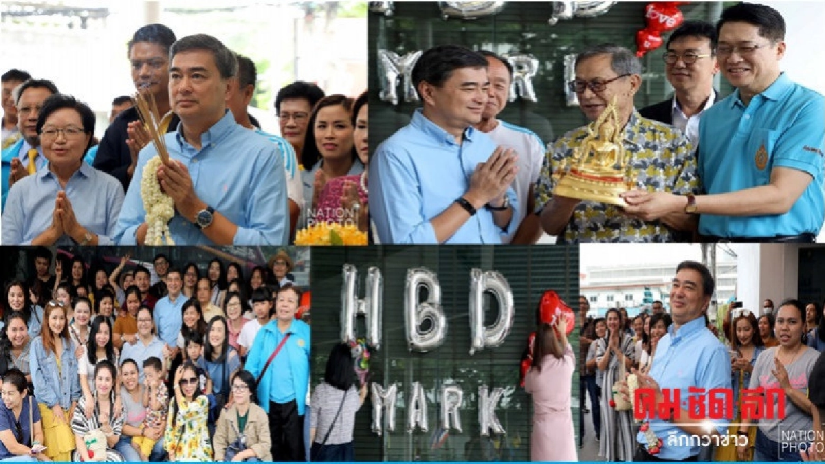 แฟนคลับ อวยพรวันเกิด "อภิสิทธิ์" ครบ 55 ปี (ภาพชุด) แฟนคลับ อวยพรวันเกิด "อภิสิทธิ์" ครบ 55 ปี (ภาพชุด)