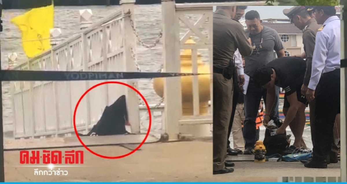 กระเป๋าดำวางทิ้งท่าเรือไม่ใช่ระเบิด ล่าสุดเจอเจ้าของแล้ว