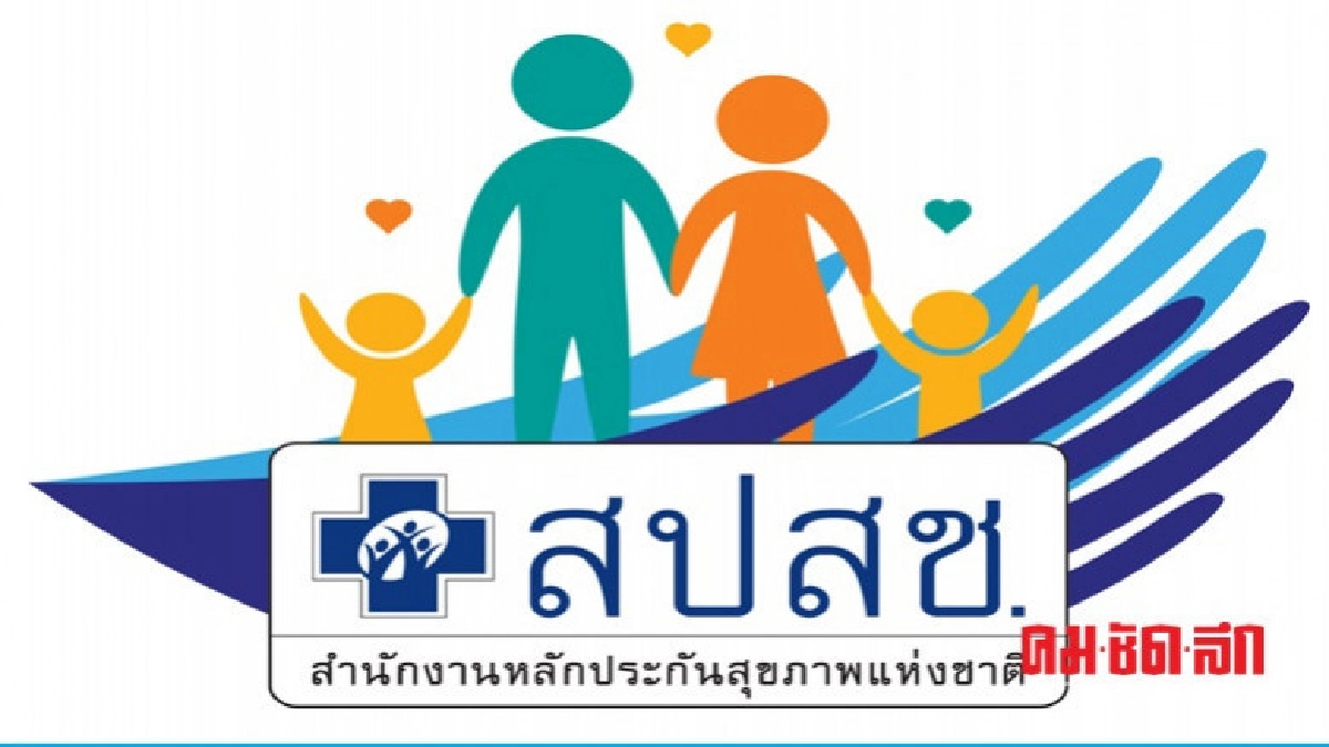 สปสช.เผยสิทธิประโยชน์บัตรทองครอบคลุมไวรัสตับอักเสบบี-ซี สปสช.เผยสิทธิประโยชน์บัตรทองครอบคลุมไวรัสตับอักเสบบี-ซี