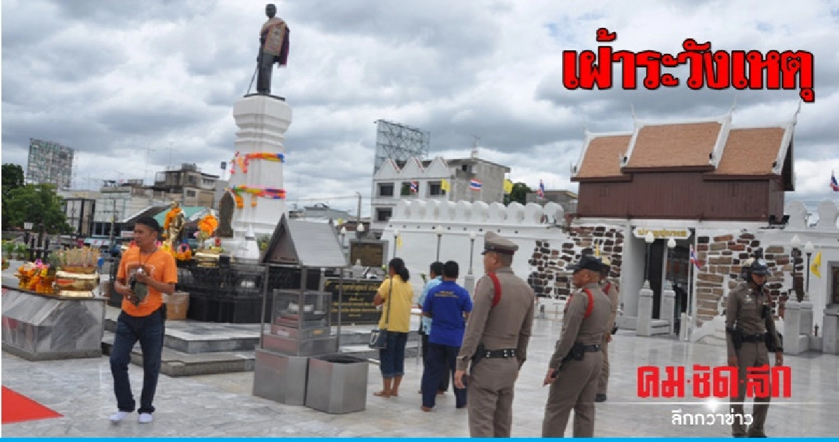 ตำรวจโคราช คุมเข้มลานย่าโม หวั่นบึ้ม ตำรวจโคราช คุมเข้มลานย่าโม หวั่นบึ้ม
