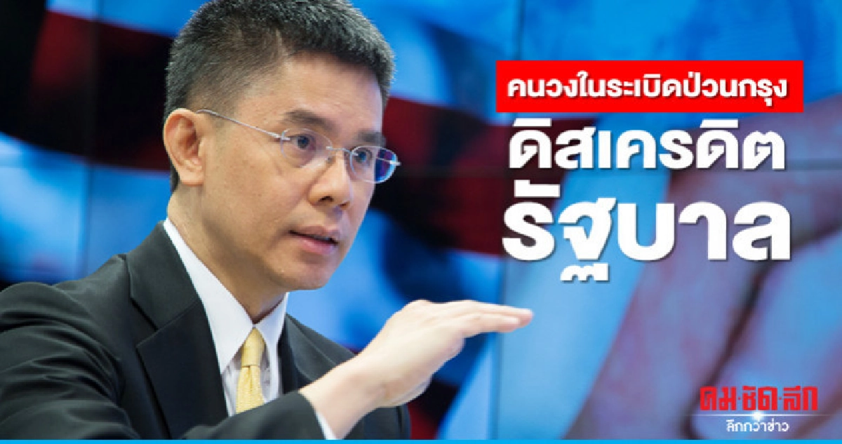 ปณิธาน ชี้ คนวงใน ระเบิดป่วนกรุงดิสเครดิตรัฐบาล