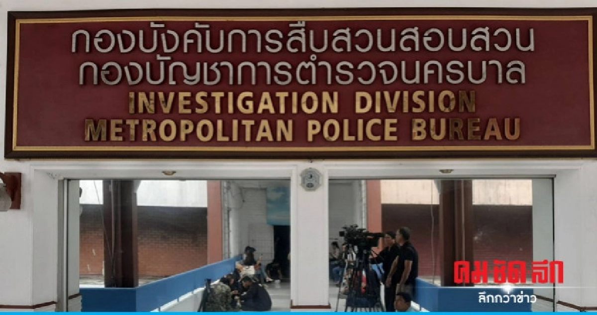 สืบนครบาลประชุมคดีระเบิดป่วนกรุง