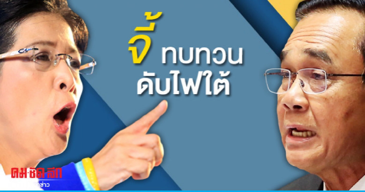 สุดารัตน์ จี้ นายกฯ ทบทวนมาตรการดับไฟใต้ หลังบึ้มกทม. สุดารัตน์ จี้ นายกฯ ทบทวนมาตรการดับไฟใต้ หลังบึ้มกทม.