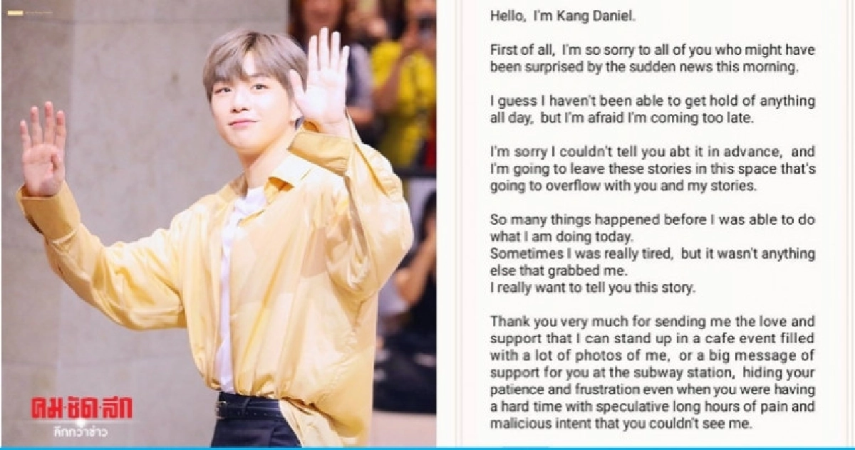 'คัง แดเนียล' ร่อนจดหมายขอโทษแฟนคลับ 'คัง แดเนียล' ร่อนจดหมายขอโทษแฟนคลับ