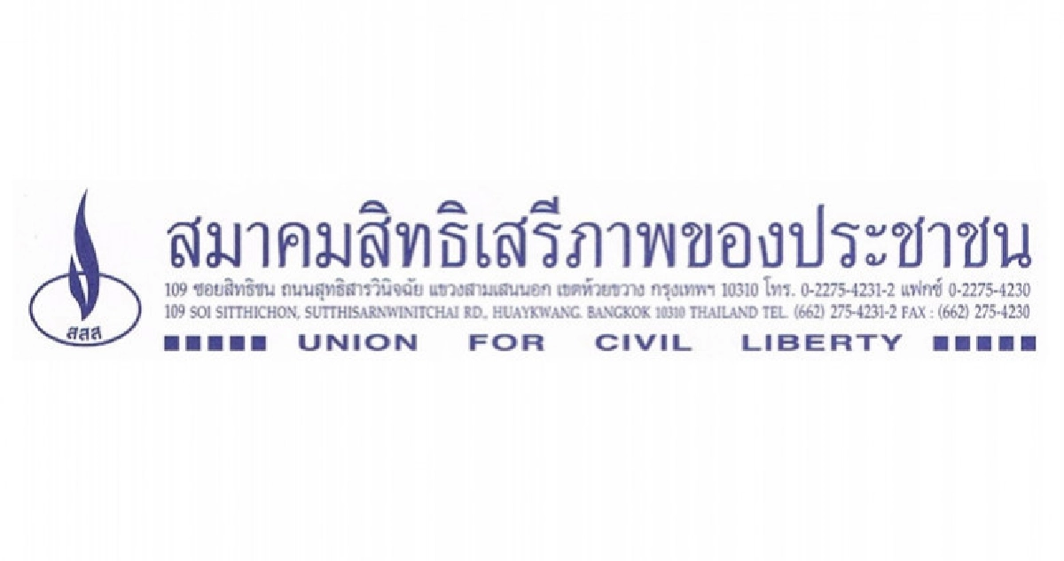 ขอให้ยุติการแต่งตั้งเพิ่มคณะกรรมการสิทธิมนุษยชนชุดชั่วคราว