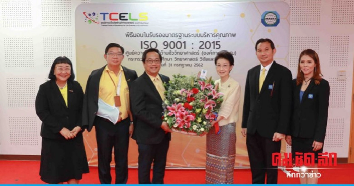 ทีเซลส์ ได้การรับรองมาตรฐานระบบบริหารคุณภาพISO 9001:2015