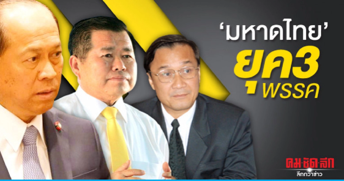 มท.ยุค 3 พรรค ตบรางวัล16ผู้ว่าฯ คุมจังหวัดใหญ่ มท.ยุค 3 พรรค ตบรางวัล16ผู้ว่าฯ คุมจังหวัดใหญ่