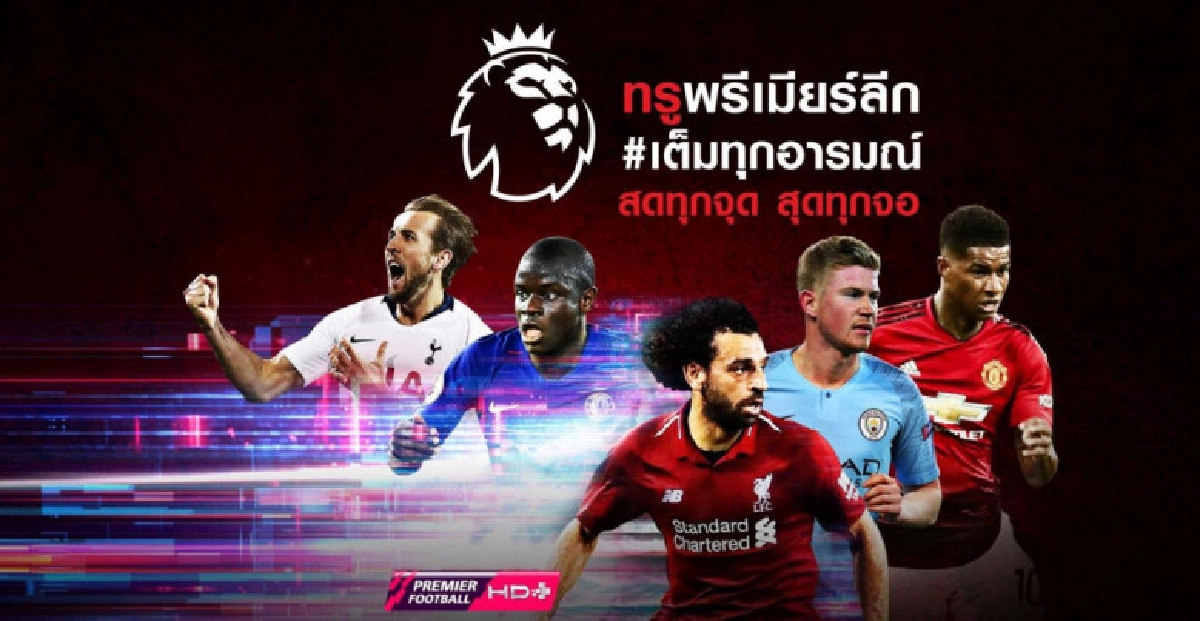 โหมโรง พรีเมียร์ลีก