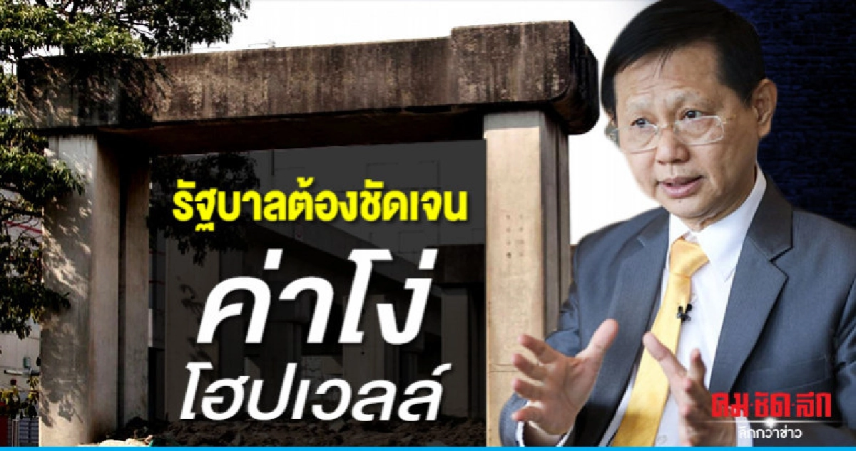 "ระวี" จี้ รบ.ไขความกระจ่างให้สังคม "คดีค่าโง่โฮปเวลล์" "ระวี" จี้ รบ.ไขความกระจ่างให้สังคม "คดีค่าโง่โฮปเวลล์"