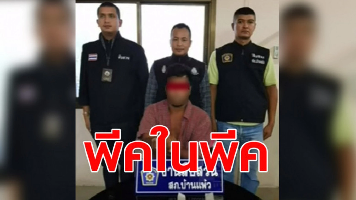 พีค รวบชายขี้ยาถูกรางวัลที่ 1 ชีวิตเปลี่ยนซื้อยาบ้าแจกเพื่อน พีค รวบชายขี้ยาถูกรางวัลที่ 1 ชีวิตเปลี่ยนซื้อยาบ้าแจกเพื่อน