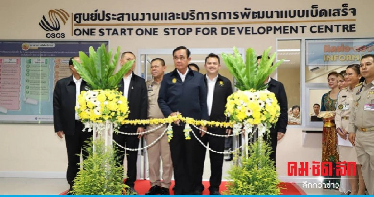 "นายกฯ"เปิดศูนย์ประสานงานและบริการพัฒนาแบบเบ็ดเสร็จ จ.ยะลา
