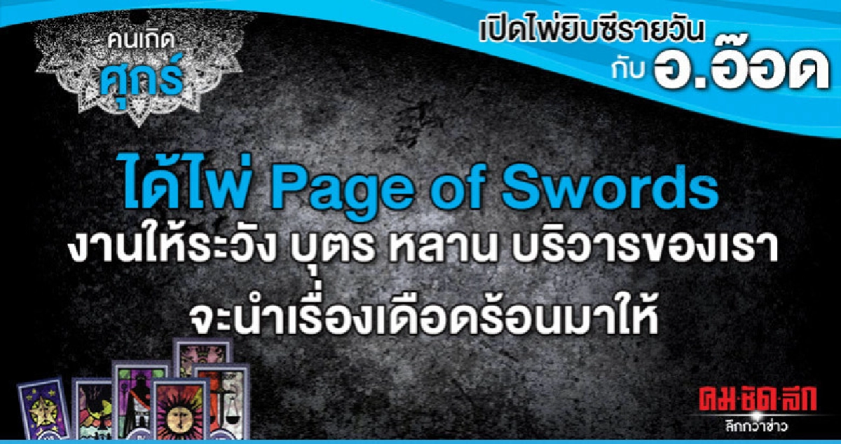 เปิดไพ่ยิปซีรายวัน : วันศุกร์ที่ 9 สิงหาคม 2562 เปิดไพ่ยิปซีรายวัน : วันศุกร์ที่ 9 สิงหาคม 2562