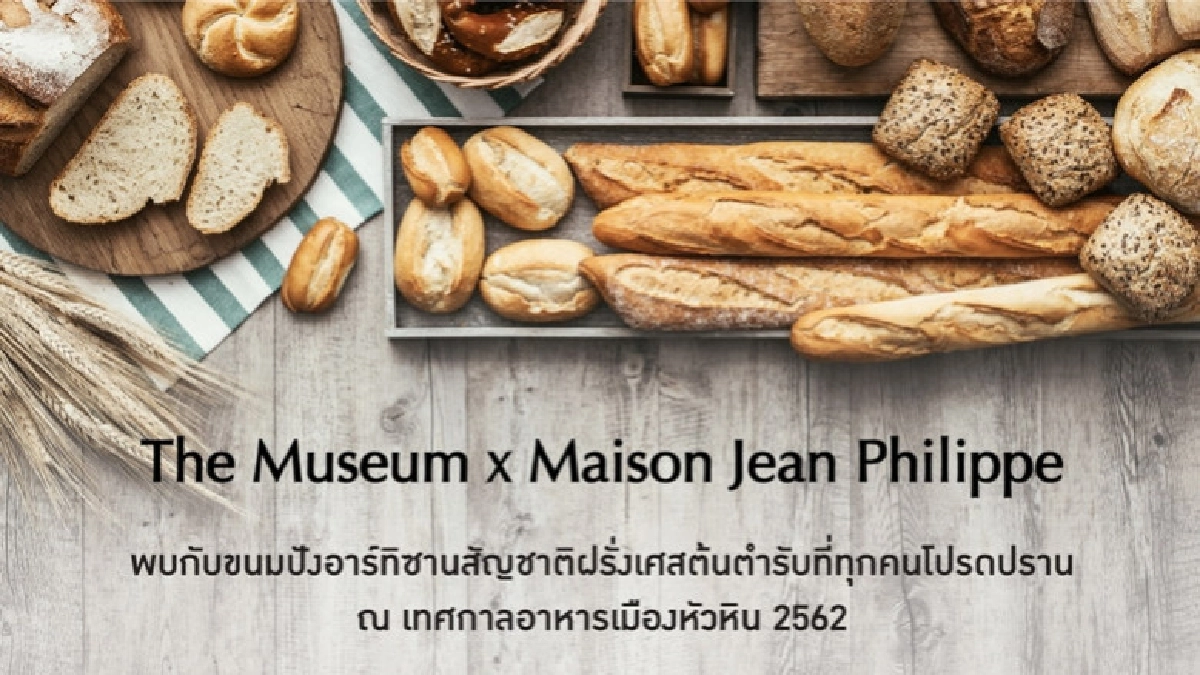 หอมกรุ่นขนมปังฝรั่งเศสในตำนาน สู่เทศกาลอาหารหัวหิน 2562