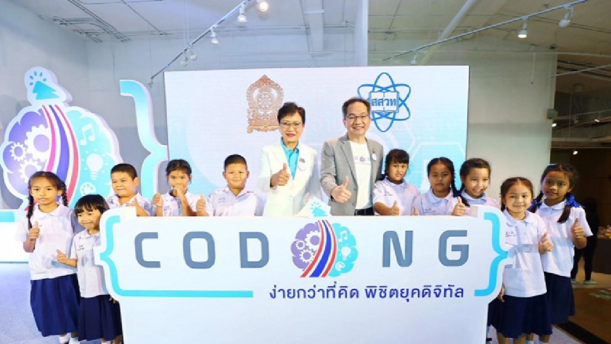 รมช.ศธ. เดินหน้าหลักสูตร 'โค้ดดิ้ง'
