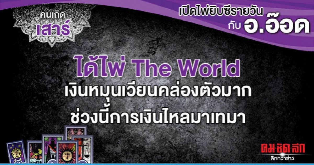 เปิดไพ่ยิปซีรายวัน : วันเสาร์ที่ 10 สิงหาคม 2562 เปิดไพ่ยิปซีรายวัน : วันเสาร์ที่ 10 สิงหาคม 2562