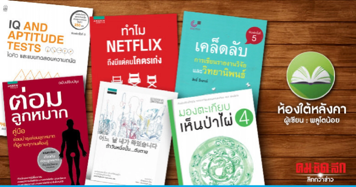 ห้องใต้หลังคา ห้องใต้หลังคา