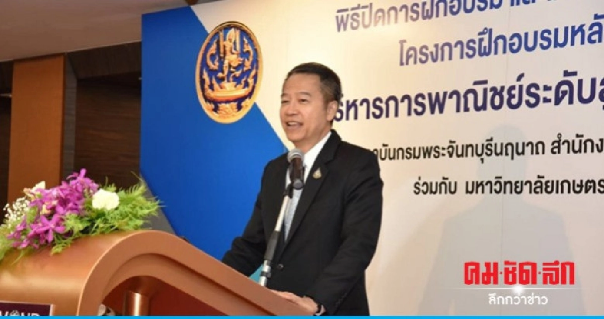 ปั้นผู้บริหารรุ่นใหม่ขับเคลื่อนงานพาณิชย์