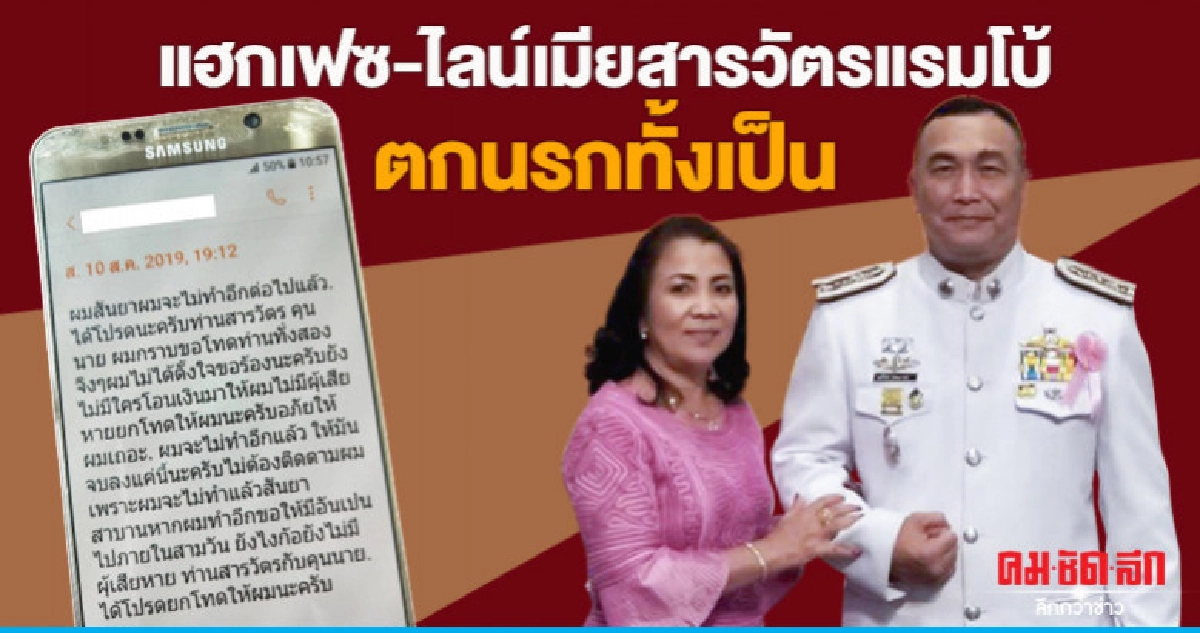 มือแฮกขอโทษเมียสารวัตรแรมโบ้วอนอย่าเอาผิด